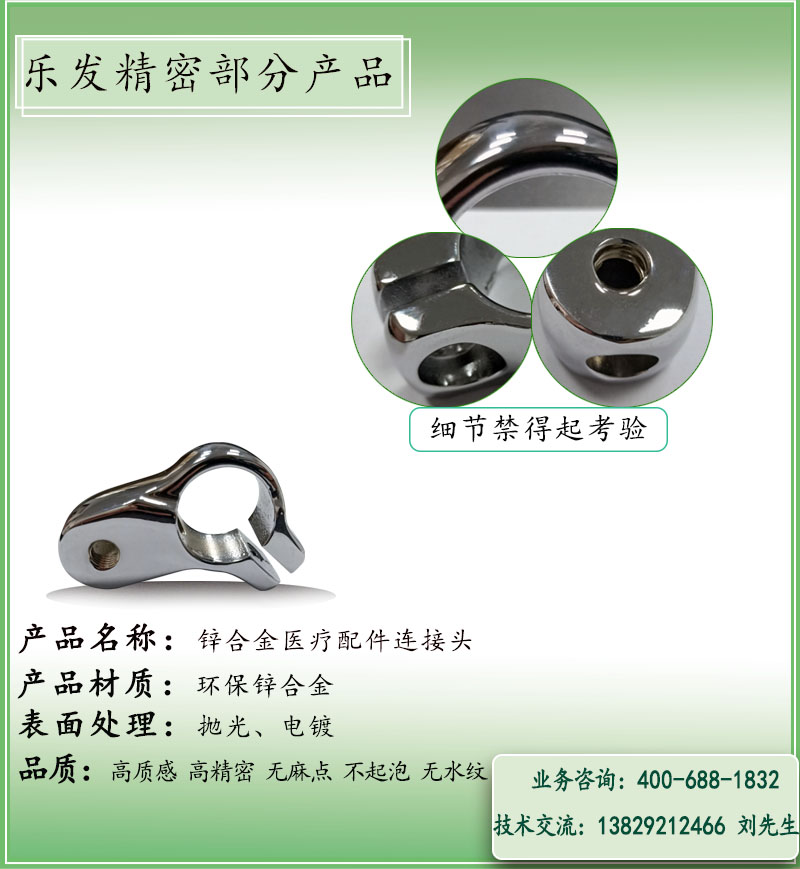 锌合金医疗配件连接头.jpg 锌合金医疗配件连接头.jpg